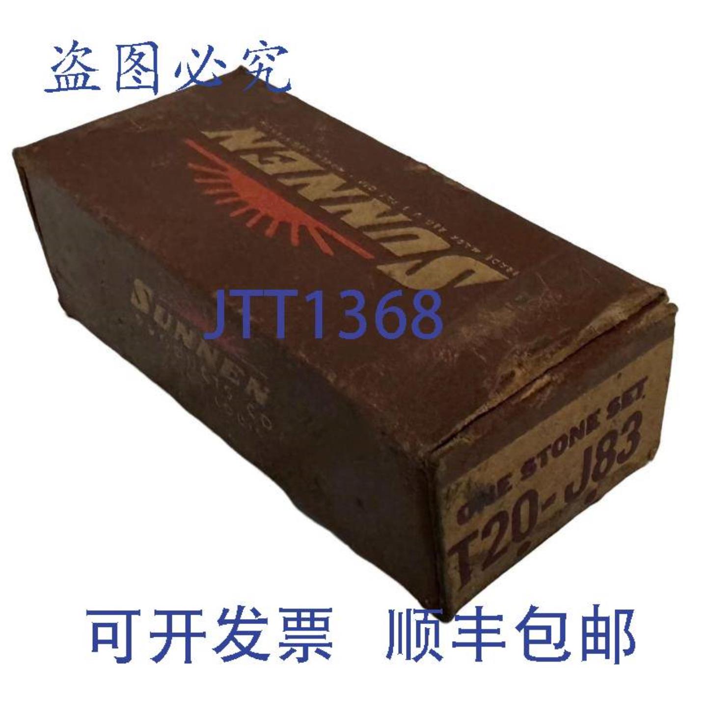 供应尚能T20-J83珩磨石套装