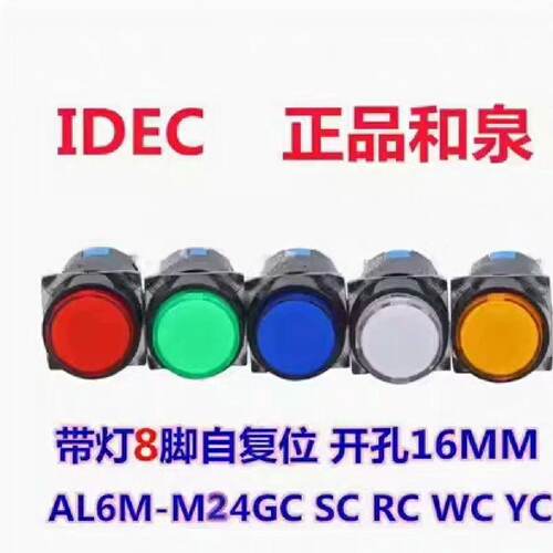 【议价】AL6M-M24GC M24RC 24YC 和泉 全新/二手均有货