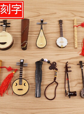 民乐古筝迷你模型摆件二胡琵琶柳琴中阮葫芦丝笙扬琴木质创意