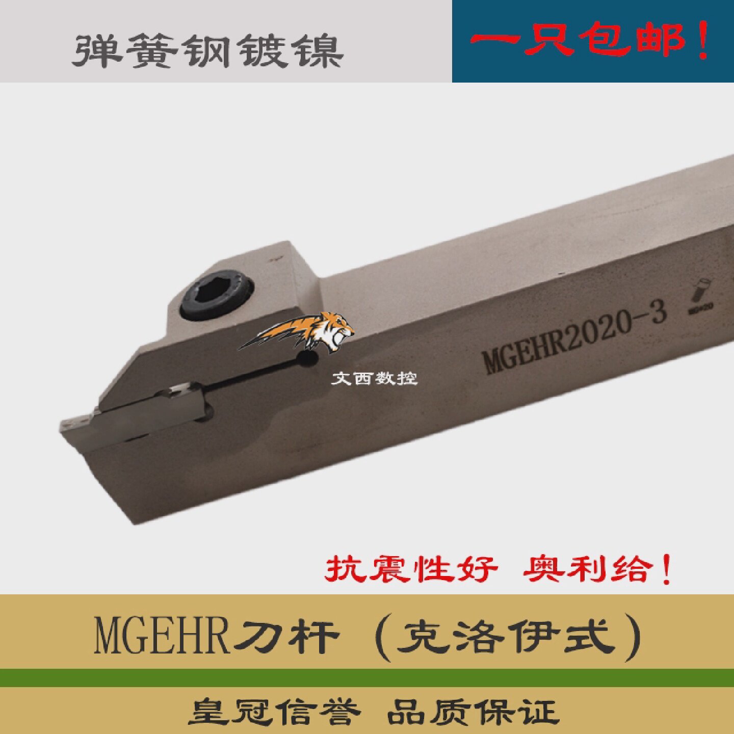 文西智选镀镍数控切槽刀杆切断切槽MGEHR2525-3MGEHR2020-3包邮