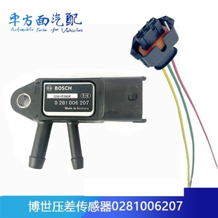 适用于江铃福特新世代全顺V348 0281006207排气感应器压差传感器