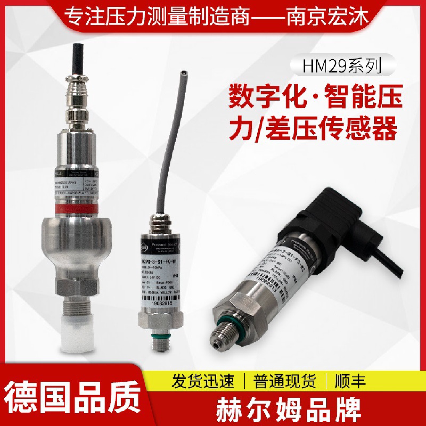 德国汉姆HM29低功耗动态高频RS485-modbusRTU智能数字压力传感器