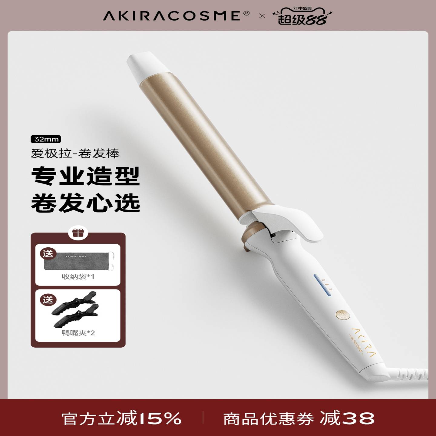 Akiracosme卷发棒女不伤发32mm38大卷大波浪卷慵懒空气感