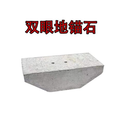水泥卡盘混凝土标志桩底盘地锚石通讯拉线石双桥电线杆钢筋制品