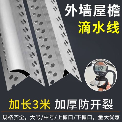 滴水线条外墙屋檐铝合金鹰嘴超大号围墙滴水条窗台引水条上下檐口