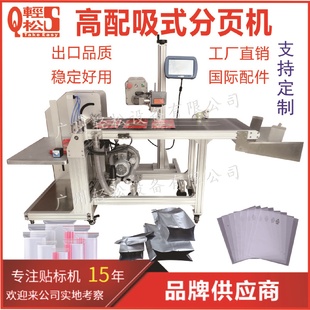 分頁機配噴碼 廣州全自動高配吸式 機上吸盤分頁不干膠分頁機