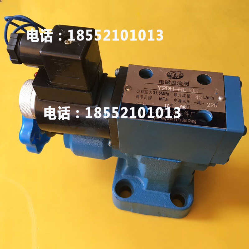 电磁溢流阀 Y2DO-Ha10 Y2DO-Hb10 Y2DO-Hc10 Y2DO-Hd10 B