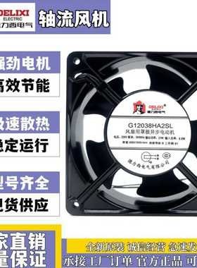议价G12038/9225/8025/13532/15050/12025HA2SL/BL风扇