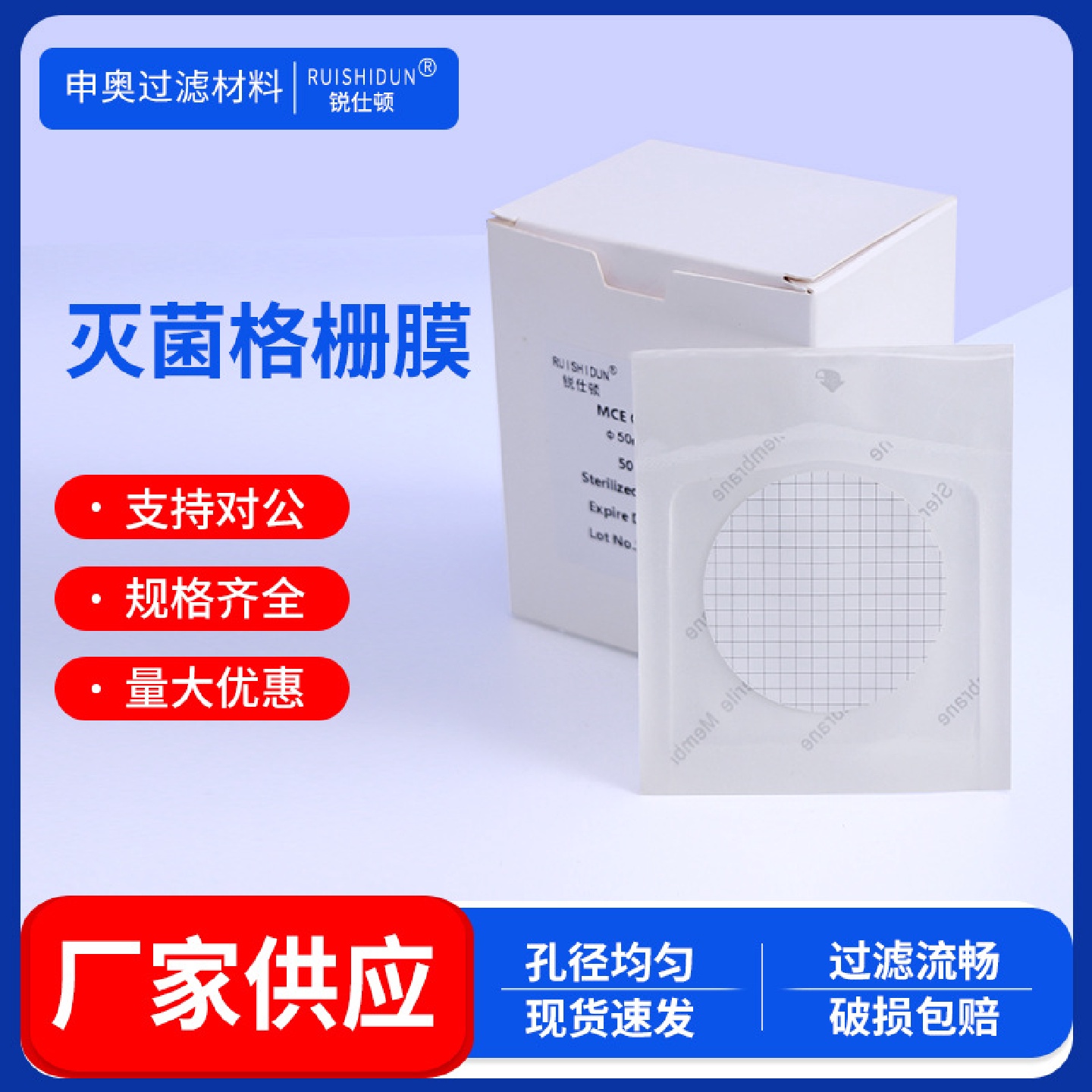 水系灭菌格栅微孔滤膜微生物检测用过滤膜0.22/0.45/47/50