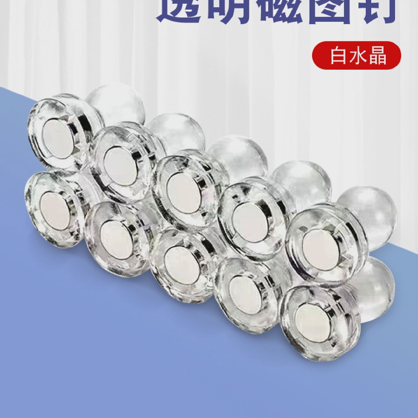 白板磁图钉透明磁钉吸磁留言贴照片磁贴冰箱贴书画强磁铁水晶磁性