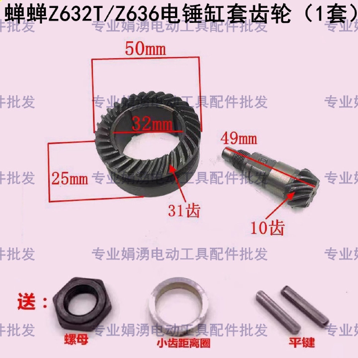力信 芯知蓝 蝉蝉Z632T/Z636电锤伞齿 电锤钢套齿轮 缸套齿轮配件