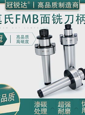 莫氏FMB刀柄铣床面铣刀柄MT2MT3MT4FMB22FMB27FMB32吊杆