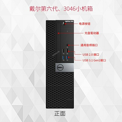 Optiplex 3046/3040SFF第六代商-议价