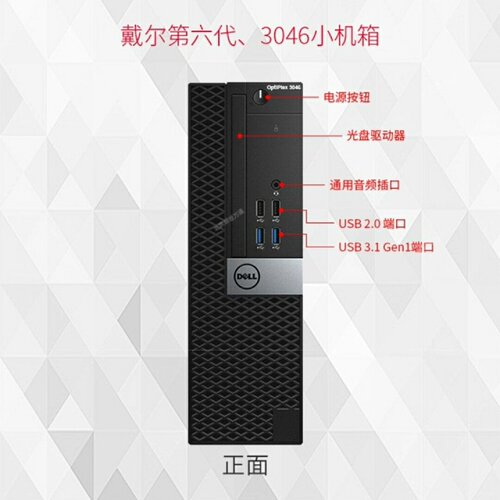 Optiplex 3046/3040SFF第六代商-议价