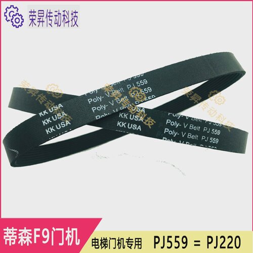 蒂森F9门机皮带220J/PJ559电梯轿门559J开门皮带S5M-25mm带宽STS