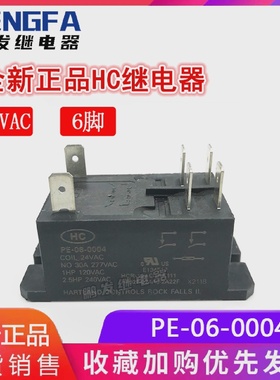 全新现货PE-06-000424VAC正品HC继电器30A6脚HC