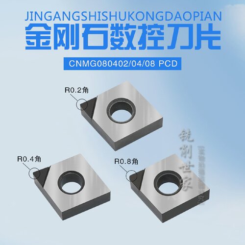 金刚石PCD铝铜专用车刀片CNMG120402/CNMG120404/CNMG120408PCD