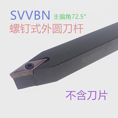 72.5度S型外圆刀杆SVVBN1616H16/2020K16/2525M16/3232P16