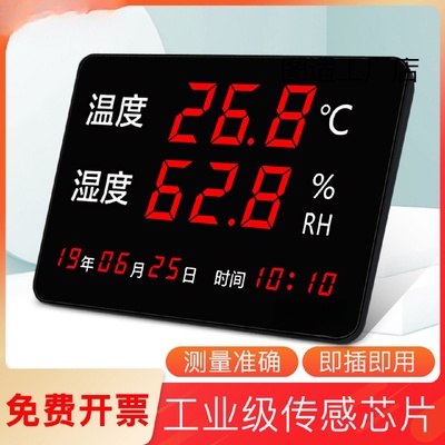 温湿度计表工业高精度家用室内时间显示仪器大屏仓库电子温度专用