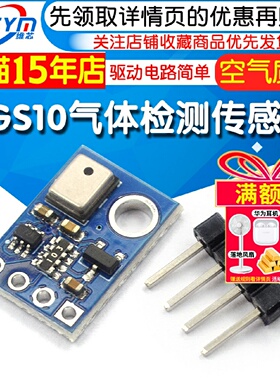 AGS10TVOC空气质量气体检测传感器模块I2CMEMS替代AGS02MA