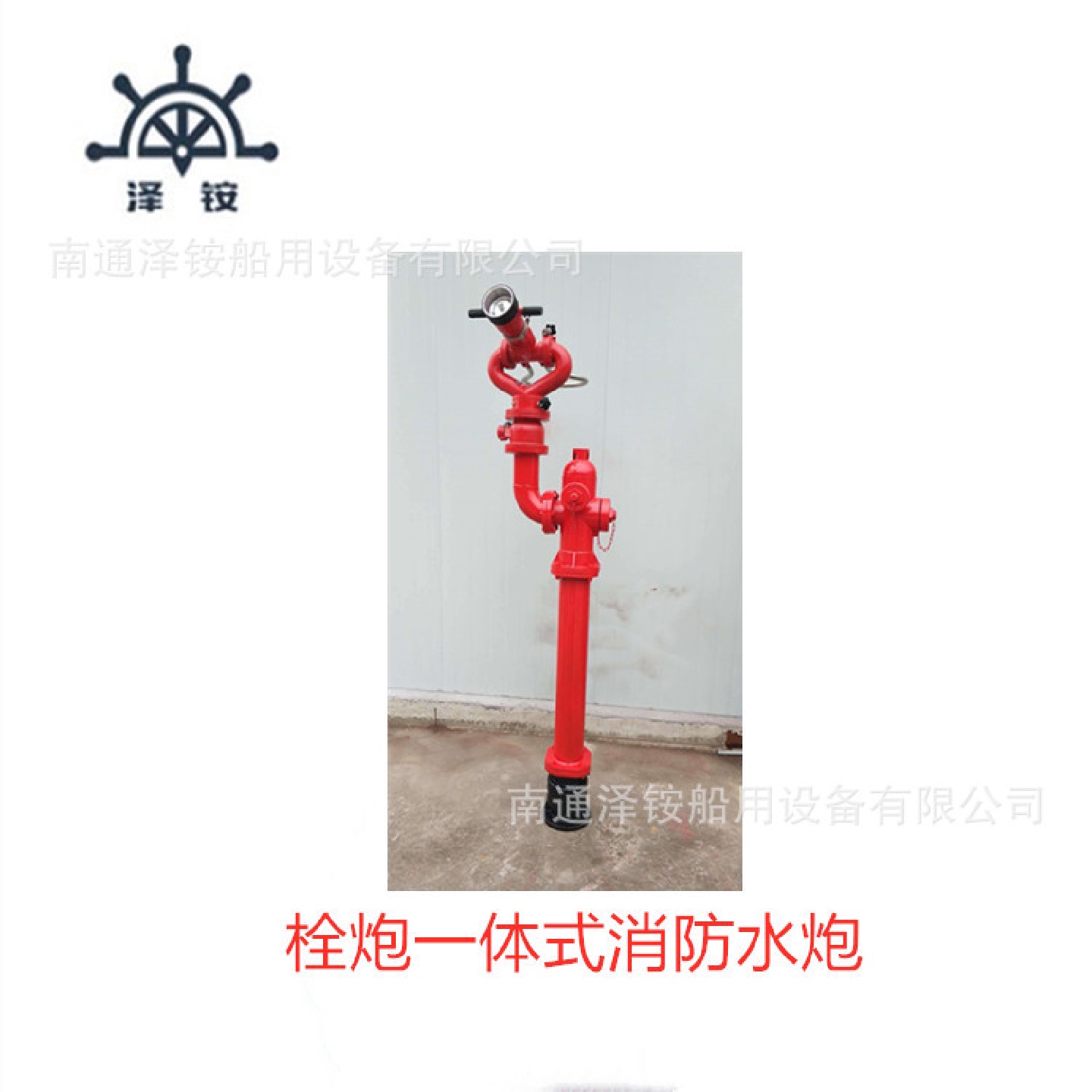 快开自泄式消防水炮炮座栓炮一体式水炮炮座工业栓PZ100其他消防