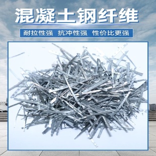 波浪型钢纤维混凝土钢纤维桥梁伸缩缝路面井盖建筑用铣削型端勾型