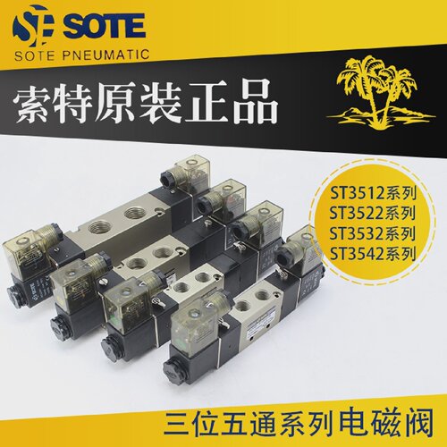 厂家直销索特SOTE气动电磁换向阀双向控制三位五通ST3522-08C/E/P