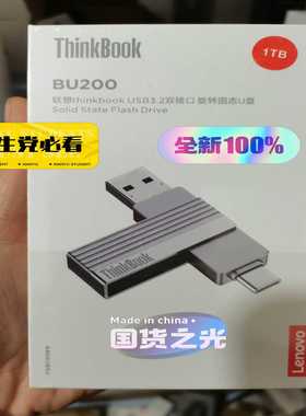 联想ThinkbookBU2001TB固态U盘1000--议价商品
