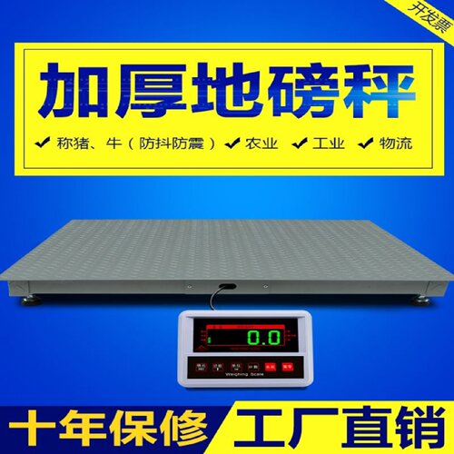 地磅秤13吨加厚带围栏秤猪牛工业5吨小型地磅高精度