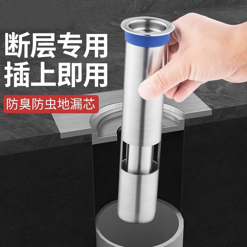 不锈钢断层地漏芯防臭下水道深水封延伸管加长专用内芯卫生间