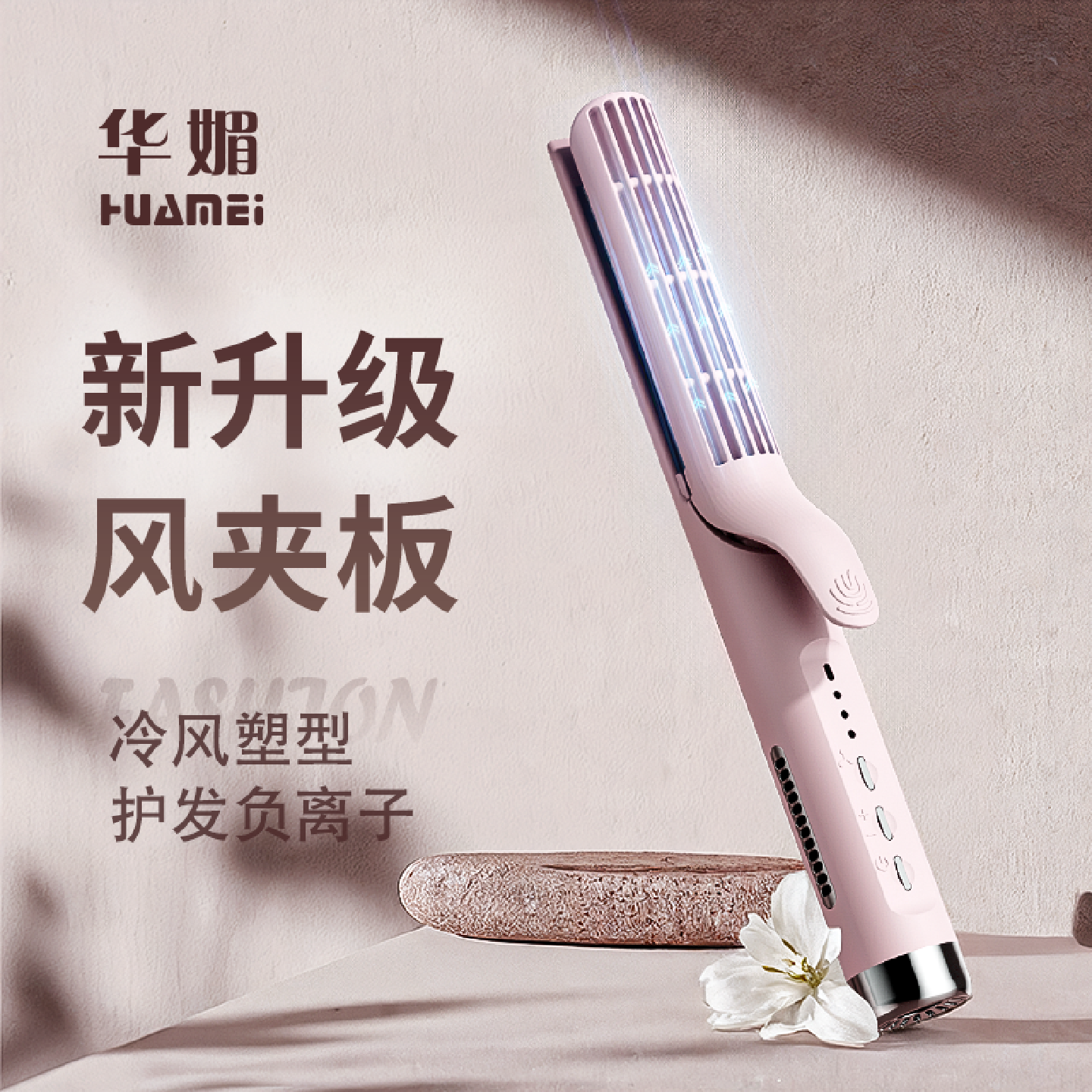 冷风直发器风塑定型夹板卷发棒直卷两用神器加长负离子吹风直板夹