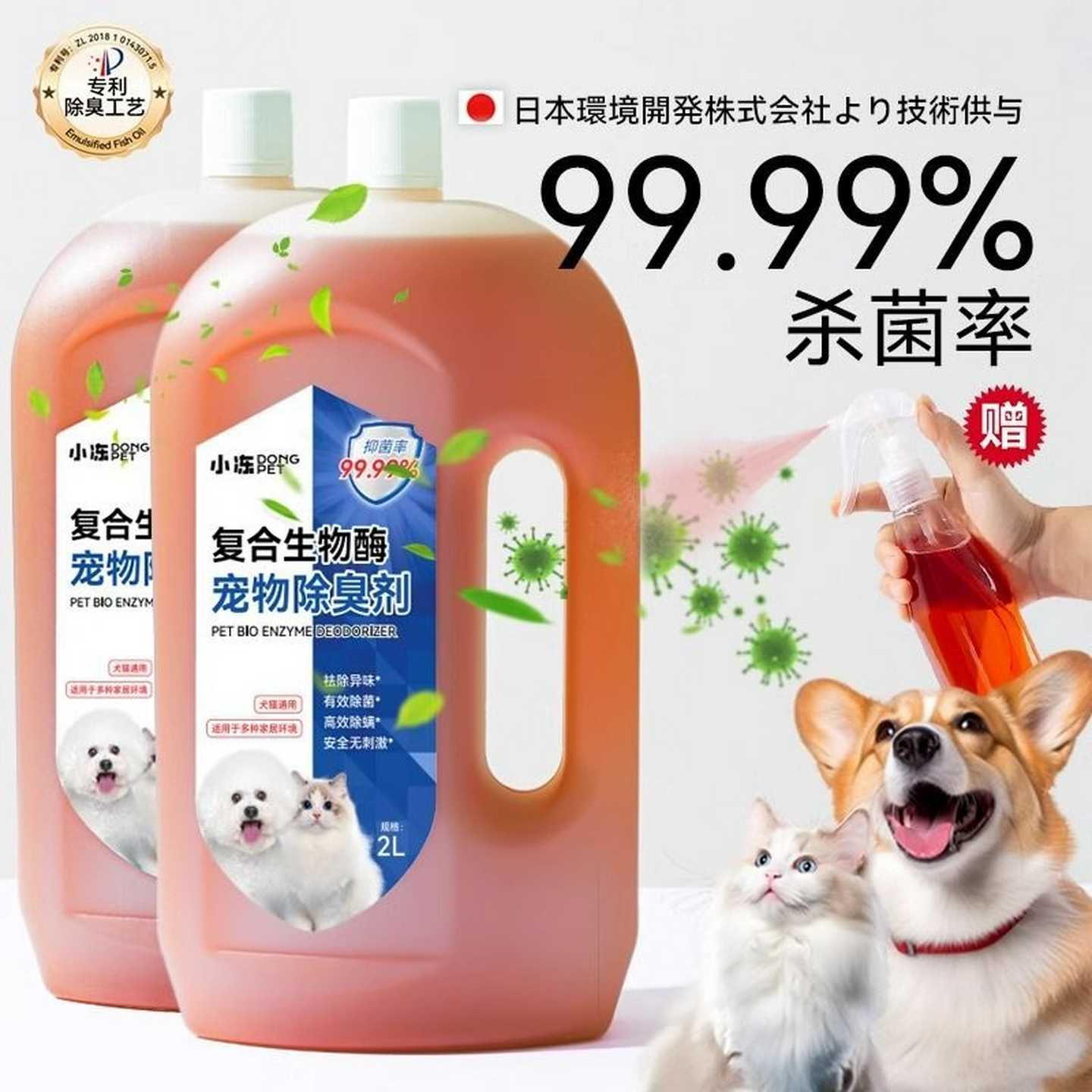 小冻宠物消毒液水狗狗猫咪猫砂除味剂猫狗尿除味剂室内去尿味喷雾