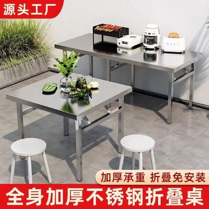 加厚不锈钢折叠桌一体餐桌工作台烧烤桌便携可折叠摆摊长方形桌子