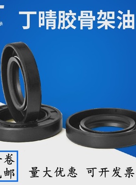TC骨架油封 54x68x9 30x70x12 35x70x10 35x70x12
