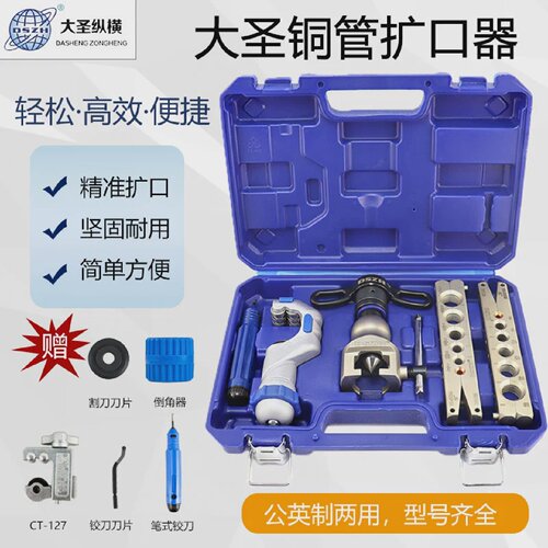 大圣偏心扩管器WK-806FT铜管扩口器胀管器扩喇叭口维修制冷扩孔器