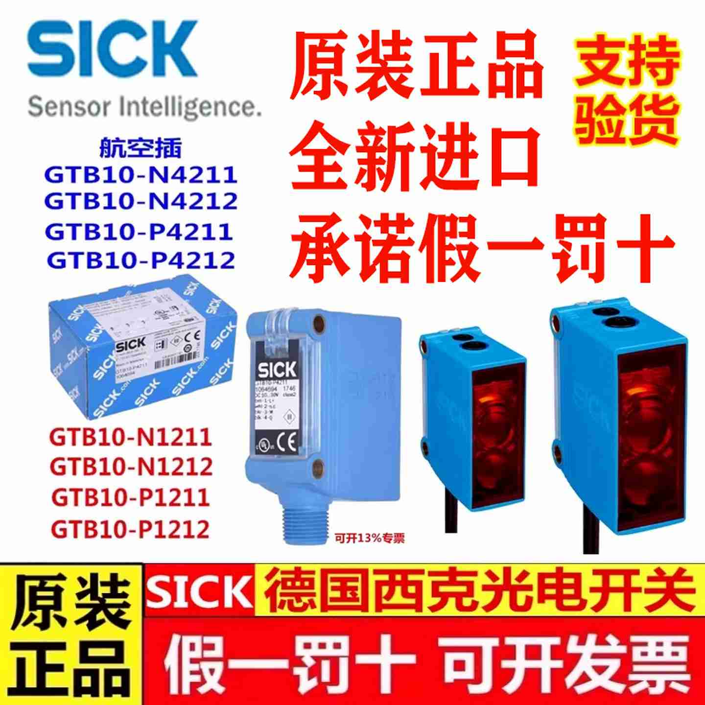 议价-SICK西克光电开关GTB10-N1211N1T212P1212P1211N4212P4211