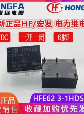全新现货HFE623-1HDST-L1继电器3VDCHF宏发3VDC3V8A6脚