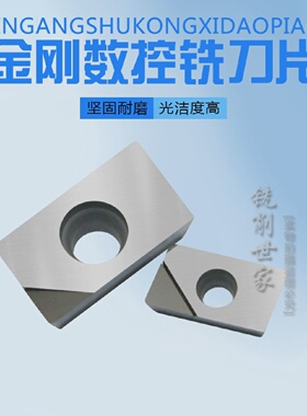 金刚石PCD铝铜专用铣刀片APKT1135PCD/APKT1604PCD