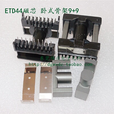 ETD44磁芯配套卧式99骨架电木EC4445铁氧体磁芯PC40变压器钢夹