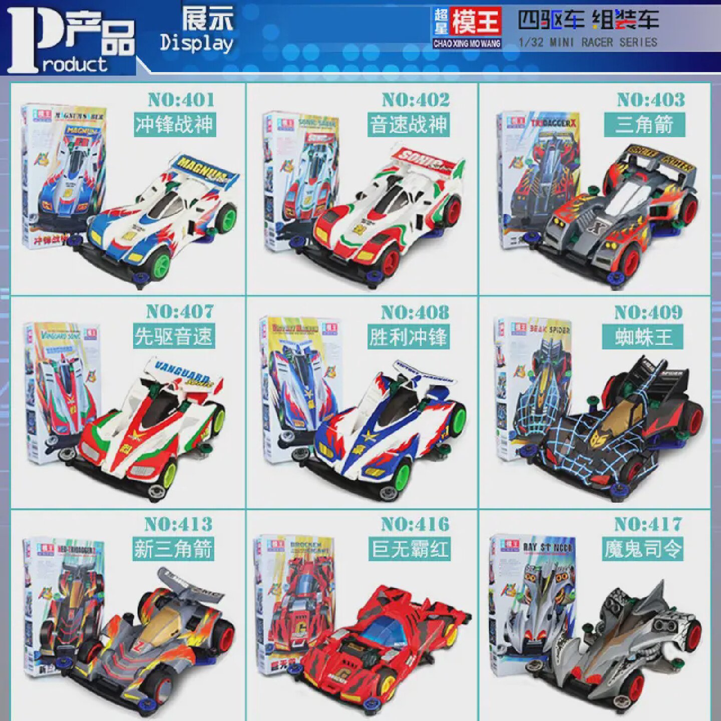 超星模王四驱车模型四驱兄弟旋风冲锋蜘蛛王赛车男孩拼装玩具礼物