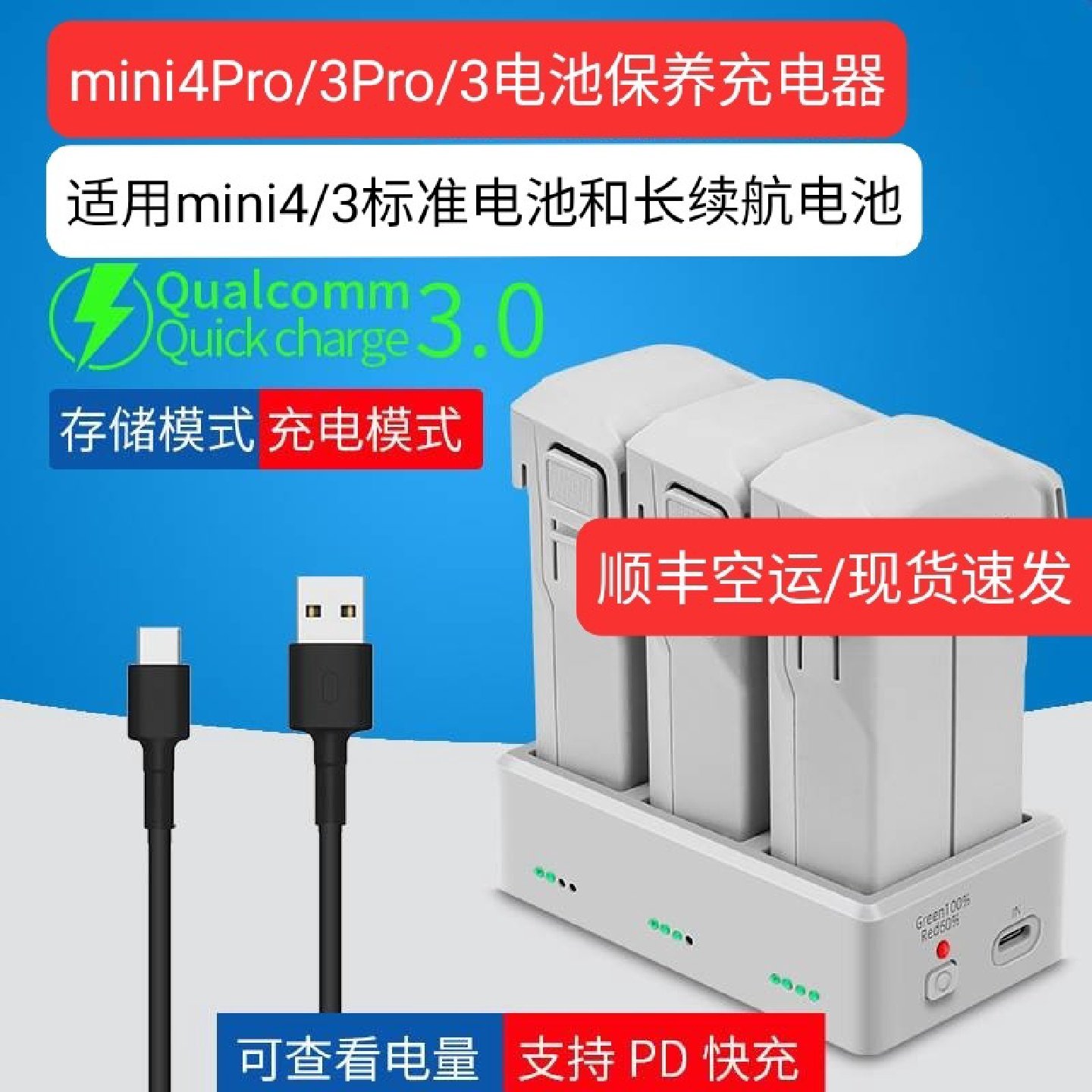 顺丰大疆mini4Pro电池充电管家djimini3Promini3电池充电,电子元器件市场,无人机及套件,淘宝优惠券,粉丝福利购,淘宝优惠卷