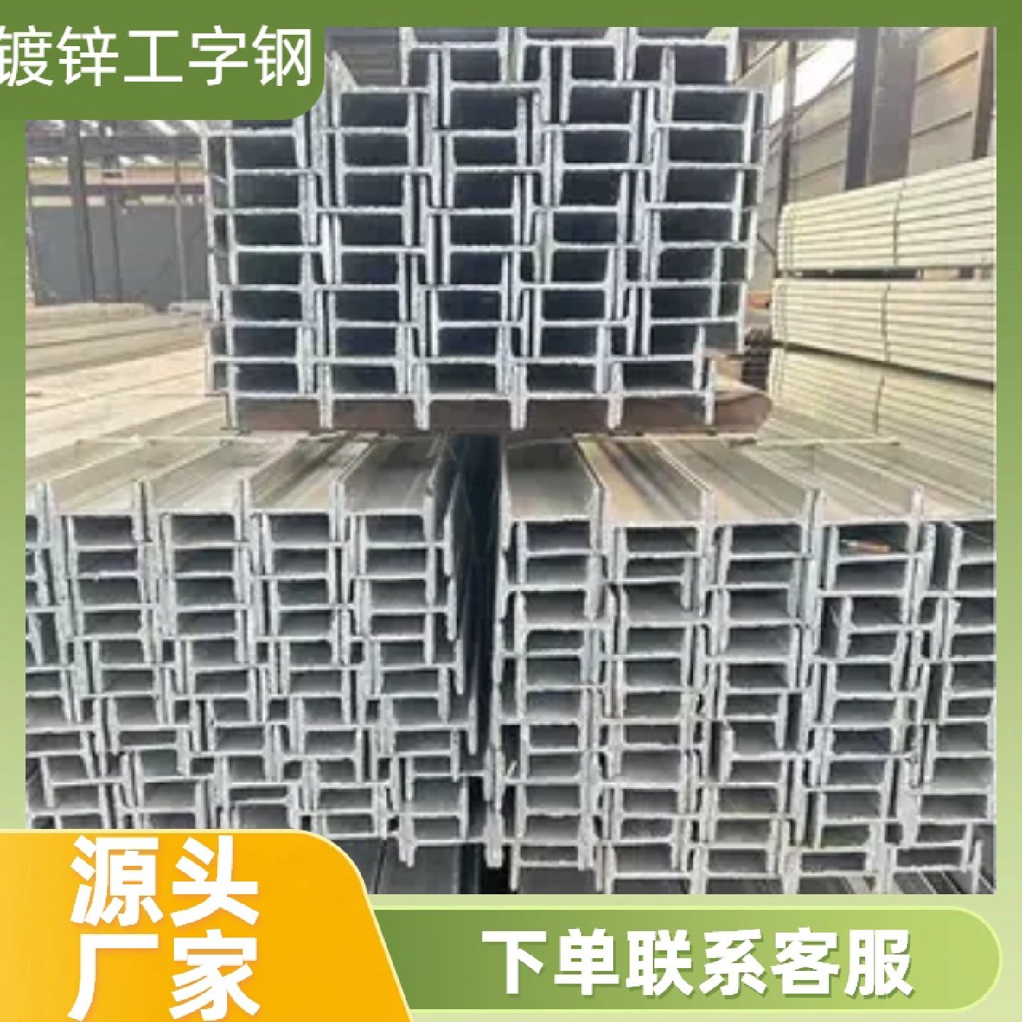 热浸镀锌H型钢Q235B现货高频焊接热轧钢折弯切割钢结构热浸锌H型,金属材料及制品,槽钢,淘宝优惠券,粉丝福利购,淘宝优惠卷