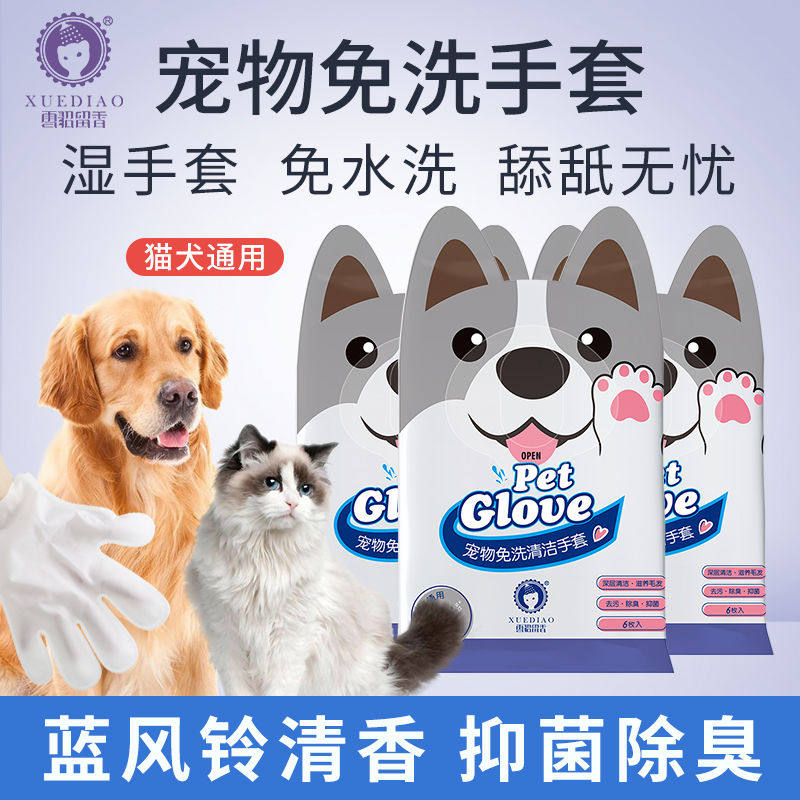 雪貂猫咪免洗手套狗狗除臭洗护用宠物免洗澡神器成幼犬干洗