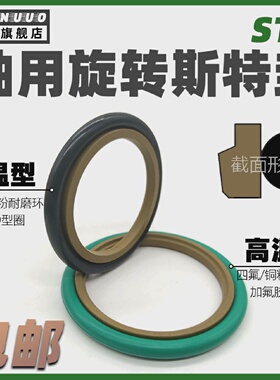 轴用旋转斯特封STd30*32*35*3.2*20*22*25*4.2耐磨环油缸密封圈