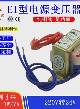 EI28电源变压器1W220V转24V40mAAC24V交流隔离小型变压器