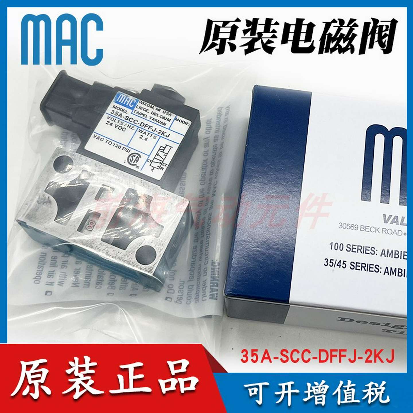 议价-MAC电磁阀45A-SC1-DDAA-1BA/45A-SC1-DDAJ-1KD/35A-SCC-DFFJ