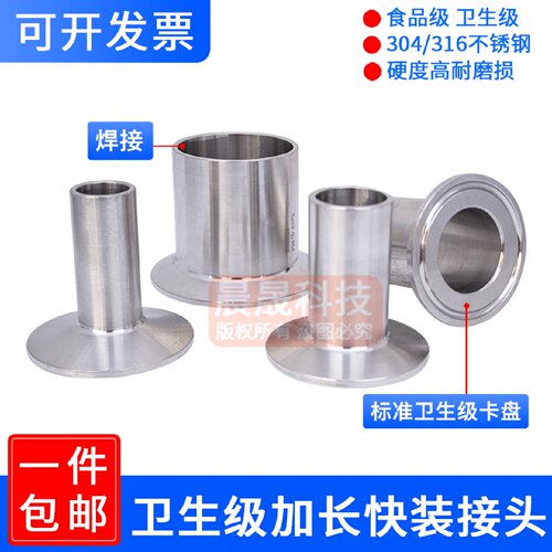 加长快装接头不锈钢304/316L卫生级快接卡盘端头卡箍接头自动焊接