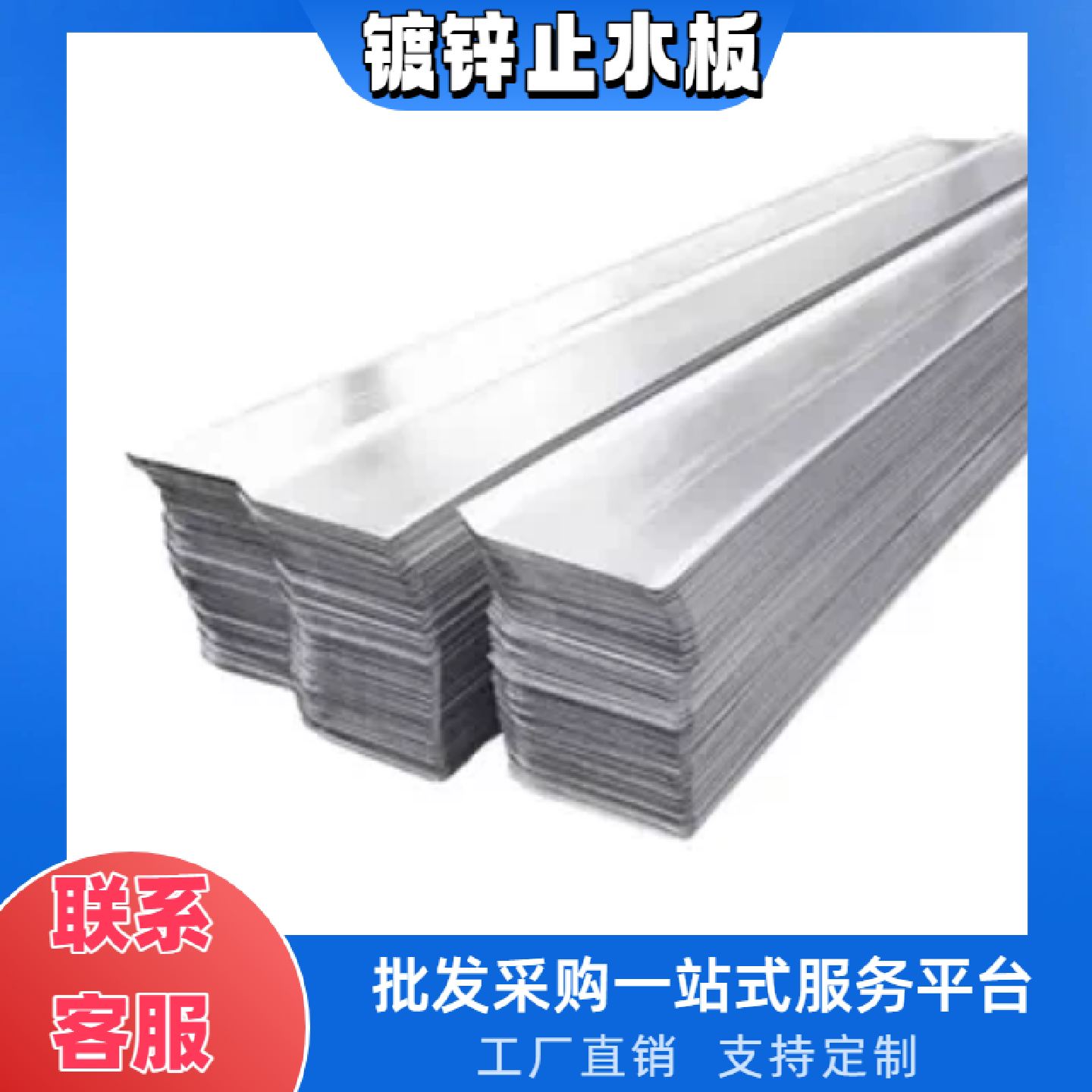 止水钢板300*3mm不锈钢止水带U型V型定制拐角镀锌施工,基础建材,基础材料,淘宝优惠券,粉丝福利购,淘宝优惠卷