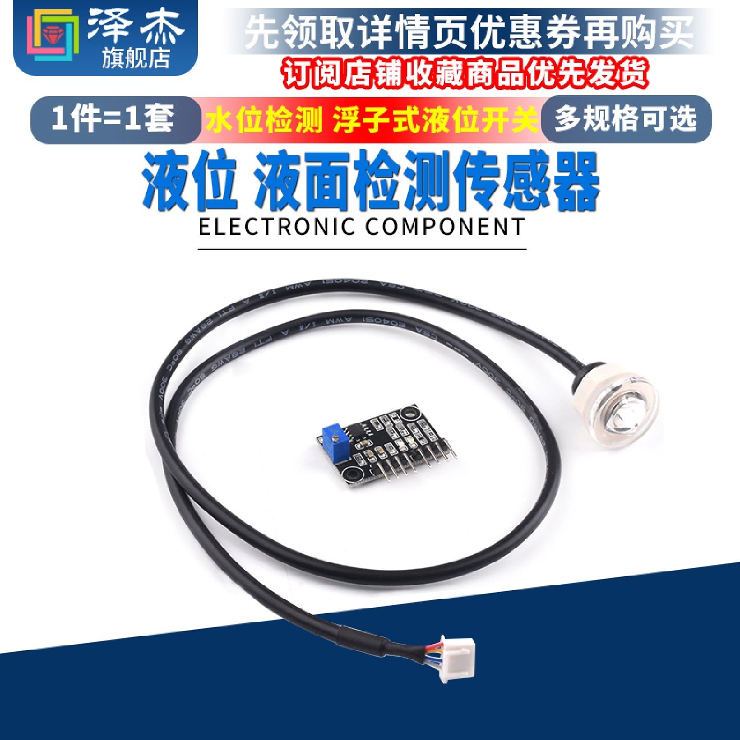 液位传感器水位监测液面检测传感器传感器模块浮子式液位开关