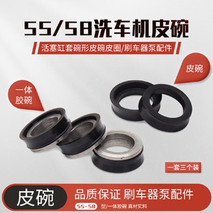 黑猫熊猫洗车机配件大全55580型高压清洗机活塞一体皮碗皮圈加厚